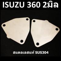 ราคา แผ่นอุด EGR ISUZU 360 หนา 2 มิล 2 แผ่น (10642642273)