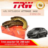ราคา ก้ามเบรคหลัง ผ้าเบรคหลัง Mitsubishi Attrage 1 2 A13A ใช้กับ Mirage ไม่ได้ ปี 2012 now TRW GS 7840 มิตซูบิชิ แอททราจ ปี 121314151617181920555657585960616263 Mirage bs (6110492280)