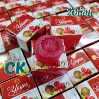 ราคา 20ก้อนแท้ สบู่ยายี๋ สบู่ยายี สบู่บ้านแก้วใส สบู่อนามัยสำหรับจุดซ่อนเร้น แพ็คเกจใหม่ ปริมาณ 30 g (10944125072)