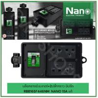 ราคา NANO ปลั๊กพ่วง1 2 3ช่อง มีเบเกอร์ บล็อกยางทุกขนาดแบบบล็อกเปล่าหรือมีปลั๊กกราวคู่ ปลั๊กตัวเมีย ปลั๊ก3ขา แบบยาง (22868962879)