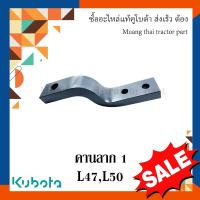 ราคา คานลาก ตัวสั้น Kubota รถแทรกเตอร์ L4708 L5018 TC403 29720 (16442566599)