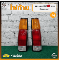 ราคา ไฟท้าย NISSAN BIG M BDi 925 นิสสัน บิ๊กเอ็ม บีดีไอ 925 ยี่ห้อ DIAMOND คู่ (10853433526)