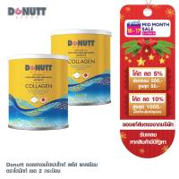 ราคา Donutt คอลลาเจนไดเปปไทด์ พลัส แคลเซียม ตราโดนัทท์ 2 กระป๋อง คอลลาเจน (21914814995)