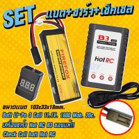 ราคา ชุดแบตลิโพ FireFox 11 1V 1600 mAh 20C Li po ที่ชาร์จ และตัวเช็คเซลล์ แบตลิโพ 3 เซลล์ (20650579510)