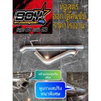 ราคา ท่อสูตรออกใต้คนขับ ท่อสูตรรถกระบะงานดัดcnc (16437243274)