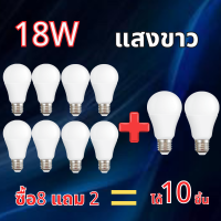 ราคา จัดส่งฟรี แพ็ค10หลอด หลอดไฟ LED หลอดLED ขั้วE27 ไฟฟ้าบ้าน 220V หลอดไฟขั้วE27 18W หลอดไฟประหยัดพลังงาน หลอดปิงปอง แสงสว่างนวลตา ขั้วเกลียว E27 (23263894554)