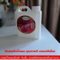 ราคา น้ำหอม ฉีดผ้า กันชื้น 1ลิตร หมดปัญหา กลิ่นอับชื้นของเสื้อผ้า ลดแบคทีเรีย ช่วยให้ผ้าหอมสดชื่น ดูแลเสื้อผ้า หอมยาวนาน ฉีดผ้าม่าน โซฟา โมเลกุลกระจายความหอม ที่ยาวนานกว่า ส่งด่วน (12626652976)