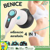 ราคา ของแท้ เครื่องนวดสลายไขมัน รุ่นใหม่ 4in1 Benice M 240 เครื่องนวด อินฟาเรด นวดสลายไขมัน นวด M 240 M240 เครื่องนวดตัว แบร เครื่องนวดสลายอินฟาเ (18070704645)