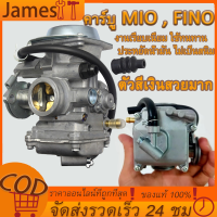 ราคา จัดส่งจากประเทศไทย พร้อมส่ง MIO 125เดิม คาร์บู MIO FINO แท้ ไม่ต้องจูน นิ่ง คาร์บูเรเตอร์ YAMAHA มีเก็บเงินปลายทาง (19272114540)