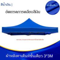 ราคา เต็นท์พับ เต้นท์ขายของ 2x3 3 3 3x6 เมตร Oxford วัสดุเคลือบสีเงิน ป้องกันรังสียูวีได้ดีขึ้น ร่มใหญ่ตลาดนัด เต็นพับ ขายเต๊นท์เต้น ขายเต๊นท์ เต๊นท์ตลาดนัดกลางคืนเต๊นจอดรถยนต์ ผ้าใบหนา 800D (22734430096)