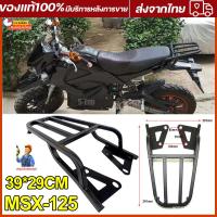 ราคา ตะแกรงเหล็กท้ายเบาะ MSX 125 เหล็กอย่างแข็ง ทนทาน (19341691736)