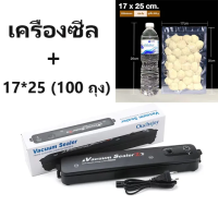 ราคา เครื่องซีลสูญญากาศ เครื่องซีลอาหาร เครื่องซีลพลาสติก เครื่องซีลอาหาร ขนาดกว้าง 270MM เครื่องซีลอาหารอัตโนมัติครบชุด แถมฟรี 10 ถุง ขนาด 25 17 (21396067298)
