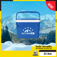 ราคา KD กระติกน้ำเก็บความเย็น กระติกน้ำแข็ง 23 ลิตร จุได้เยอะ แช่ได้นาน เก็บเย็น 24 ชม KC2250 (22948995670)