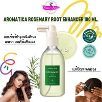 ราคา พร้อมส่ง ถูกที่สุด ของแท้ AROMATICA ROSEMARY ROOT ENHANCER 100 ml เอสเซ้นส์บำรุง ลดผมร่วง (21784727348)