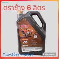 ราคา น้ำมันเครื่อง ตราช้าง คูโบต้า 6 ลิตร (19674265428)