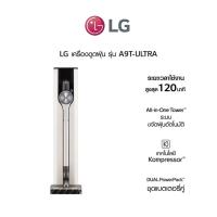 ราคา เครื่องดูดฝุ่น LG CordZero รุ่น A9T ULTRA ระบบ Subscription ไม่ต้องจ่ายเงินก้อน พร้อมของแถม (22725529257)