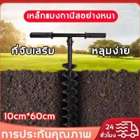 ราคา สินค้าพร้อมส่ง ดอกเจาะดิน รุ่นหัวหนาไม่หักง่าย แกนมาตรฐาน10 60cm สว่านเจาะกระแทกพร้อมที่จับ ดอกสว่านเจาะดิน ดอกสว่าน ดอกสว่านขุดเจาะดินหัวสว่าน หัวสว่านขุดดิน ดอกสว่านขุดเจาะดิน ที่ขุดดิน หัวขุดดิน (1