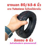 ราคา ยางนอก 80 65 6 จักรยานไฟฟ้า tubeless tire ไม่ใส่ยางใน สกู๊ตเตอร์ไฟฟ้า E SCOOTER จักรยานไฟฟ้า E Bike (21648904018)