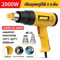 ราคา ปืนเป่าลมร้อนอเนกประสงค์ เครื่องเป่าลมร้อน 2500W ปืนเป่าลมร้อนดิจิตอลอุตสาหกรรม Heat Gun ใช้สำหรับฟิล์มหดบรรจุภัณฑ์ฟิล์มรถยนต์เพื่อดัดท่อพลาสติ (23246512474)