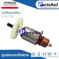ราคา ทุ่น HITACHI ฮิตาชิ เลื่อยวงเดือน C7SS C7SF (21150738786)