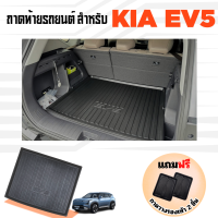 ราคา ถาดท้ายรถยนต์ KIA EV5 ปี 2024 ถาดท้ายรถ ถาดรองท้ายรถยนต์ KIA EV5 (22416373458)