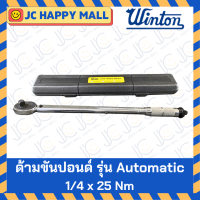 ราคา WINTON ด้ามขันปอนด์ รุ่น Automatic ขนาด รู 1 2 นิ้ว 28 150 ปอนด์ 4 หุน 1 2 นิ้ว 250 ปอนด์ 3 4 นิ้ว 300 ปอนด์ ด้ามขัน ประแจปอนด์ ประแจวัดทอร์ค (21542880196)