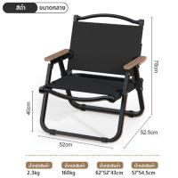 ราคา เก้าอี้แคมป์ปิ้ง เก้าอี้พับได้ Foldable chair เก้าอี้ปิคนิค เก้าอี้ เก้าอี้สนามพกพา มีที่พักแขน เก้าอี้ พับเก็บได้ สีกากี สีดำ สีเขียว รับน้ำหนักได้200kg (23224039335)