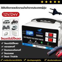 ราคา แบตลอตใหม่ 5IN1ชาร์จแบตเตอรี่ 3800A เครื่องชาร์จแบตเตอรี่รถยนต์ 12V 24V ซ่อมแซมแบตเตอรี่ที่เสียหายและฟื้นฟูสุขภาพ เครื่องชาร์จ charger (23212262534)