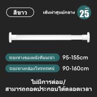 ราคา VIIY ราวแขวนผ้าสแตน ราวแขวนผ้า ราวผ้าม่าน ราวตากผ้ายืดหด ราวแขวนไม่เจาะ ที่แขวนผ้า ปรับยืดหดได้ ราวสเตนเลส ราวม่านห้องน้ำ (23234532496)