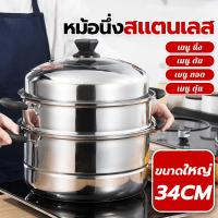 ราคา หม้อนึ่งทรงสูง นึ่งได้3ชั้น ขนาด34ซม พร้อมฝาปิดกึ่งโปร่งใส หม้อนึ่งสแตนเลส ใช้ได้กับเตาทุกประเภท (22834380452)