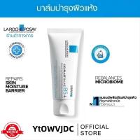 ราคา La Roche Posay CICAPLAST BAUME B5 40ml 100ml บาล์มฟื้นบำรุงผิว บาล์มฟื้นบำรุงบำรุงผิว ของแท้ Duty free (22985570536)
