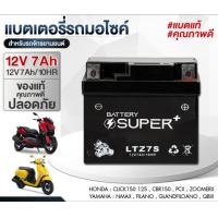ราคา แบตเตอรี่ แบตเตอรี่รถจักรยานยนต์ 12V 5 7 8Ah แบตเตอรี่ประสิทธิภาพสูงสำหรับการสตาร์ทรถจักรยานยนต์ (23103230763)