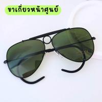 ราคา แว่นกันแดด แว่นตา ขาเกี่ยว หน้าศูนย์ เลนส์กระจก แว่นตี๋ใหญ่สไตล์วินเทจ ฟรีกล่องคละแบบ ผ้า (22126941213)