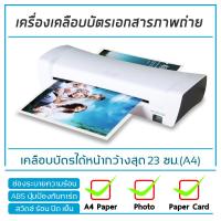 ราคา เครื่องเคลือบบัตร A4 Laminating machine เครื่องเคลือบพลาสติก เนตสำหรับเคลือบบัตร การ์ด โปสการ์ด (7641275817)