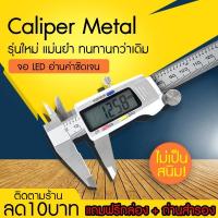 ราคา Vernier Digitl เวอร์เนียร์ ดิจิตอล ตัวเครื่องสแตนเลส ตัวเครื่องโลหะ LCD Digital พร้อมถ่านเวอร์เนียร์ V7 (19795527139)