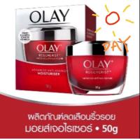 ราคา OlayRegeneristMicro Sculpting AdvancedAntiAgeingMoisturiser โอเลย์รีเจนเนอรีสไมโครสกัลป์ติ้งครีมเเอดวานด์แอนตี้เอจจิ้งมอยเจอร์ไรเซอร์ 50g (12374592214)