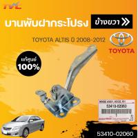 ราคา ขายกฝากระโปรง ขาพับฝากระโปรงหน้า บานพับฝากระโปรง อัลติส ALTIS ปี 2008 2013 แท้ศูนย์ toyota 53410 02060 (18540566465)