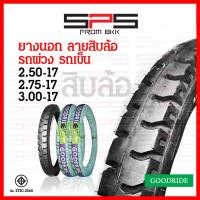 ราคา ยางนอกลายสิบล้อ ยางลายสิบล้อขอบ17 เบอร์2 50 2 75 3 00 ยางรถพ่วง เนื้อแน่น ทน อึด ยางนอกสิบล้อ บรรทุก ยางนอกขอบ17 Goodride SPSmotor (15968775812)