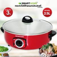 ราคา SMART HOME กระทะไฟฟ้าอเนกประสงค์ รุ่น SV EP1000 ใช้งาน ต้ม ผัด ทอด อุ่น สีแดง (16137065721)
