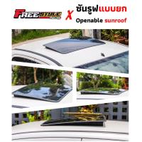 ราคา ส่งด่วน ซันรูฟแบบยกติดกาว งานเสมือนของจริง ติดได้ทุกรุ่น อุปกรณ์พร้อมติด (22769230427)