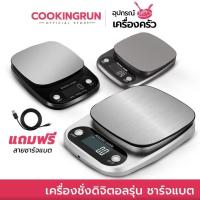ราคา ส่งฟรี เครื่องชั่งดิจิตอล รุ่นชาร์จแบต 3 in 1 กิโลดิจิตอล 10 kg รุ่นชาร์จแบต เสียบปลั๊ก เครื่องชั่งอาหารดิจิตอล เครื่องชั่ง ตราชั่ง Cookingrun (2894312890)
