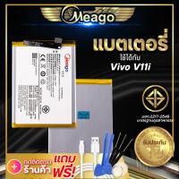 ราคา แบตเตอรี่ Vivo V11i B E8 แบตวีโว่ แบตมือถือ แบตโทรศัพท์ Meagoแบตแท้100 ประกัน1 ปี (7041832836)