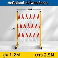 ราคา แผงกั้นจราจร แผงกั้นไฟเบอร์ยืดหดได้ วัสดุฉนวน ยืดไสลด์และพกพาได้ ใช้สำหรับกั้นเข สูง1 2เมตร x ยืดหดได้ 2 5เมตร (22681276004)