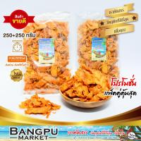 ราคา แพ็คคู่สุดคุ้ม หมึกทวิสตี้ ปรุงสามรส เนื้อนุ่มเผ็ดหวาน พร้อมทาน ขนาดรวม 500 กรัม (9327739795)