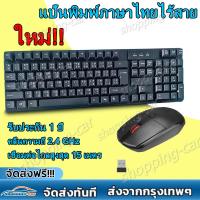 ราคา ส่งเร็ว ชุดคีย์บอร์ดเมาส์ไร้สาย Keyboard Mouse Wireless USB 2 4GHz สีดำ ชุดคีย์บอร์ด เมาส์ไร้สาย ชุดคีย์บอร์ดไร้สาย (23264447027)