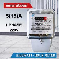ราคา COD มิเตอร์ กิโลวัตต์ มิเตอร์วัดค่าไฟ DD862 5 15 A KILOWATT HOUR METER รุ่น DD 862 (23253724606)