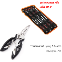 ราคา ชุดไขควงตอก 7ชิ้น เหล็ก CR V ท้ายตอกได้ หัวแม่เหล็ก ชุดไขควง ไขควง ไขควงด้ามทะลุ (23389438382)