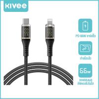 ราคา KIVEE สายชาร์จไอโฟน USB C to lightning iPhone ชาร์จเร็ว สายชาร์จ ชาร์จไอโฟน Apple Charging Cable Compatible with iPhone 14 13 Pro Max iPad iPod (23363591638)