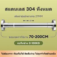 ราคา VIIY ราวแขวนผ้า ราวผ้าม่าน ราวแขวนผ้าสแตน ราวตากผ้าเหล็ก ราวตากผ้ายืดหด ราวแขวนไม่เจาะ ราวม่านห้องน้ำ (23234709150)