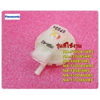 ราคา อะไหล่ของแท้ ตัวปรับระดับน้ำเครื่องซักผ้าพานาโซนิค AXW024T04200 NA F100A1WRC NA F100B5HRC NA F90B5HRC NA F100A2WRC NA F80B5HRC NA F100A6DRC NA F110A6DRC (12498190307)